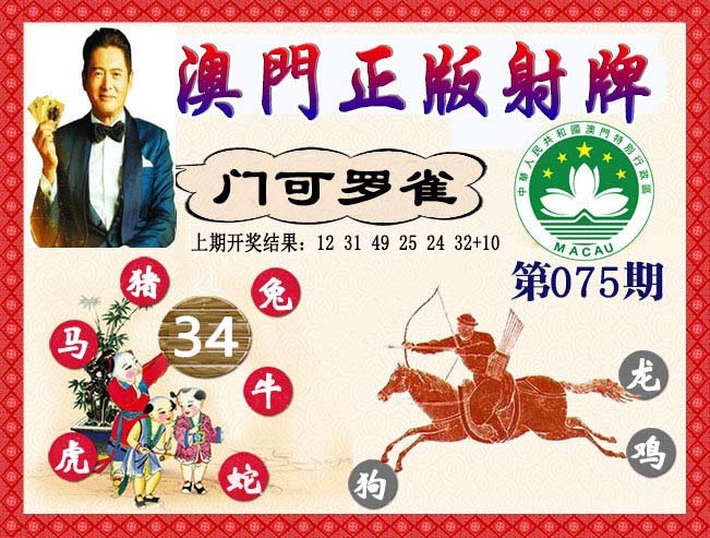 075期正版射牌[图]