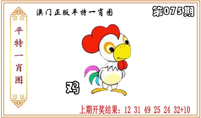 075期正版平特一肖图[图]